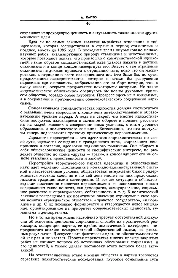 Эдвард Араб-Оглы - Коммунист 1990 №06 (1358) апрель - Страница № 41