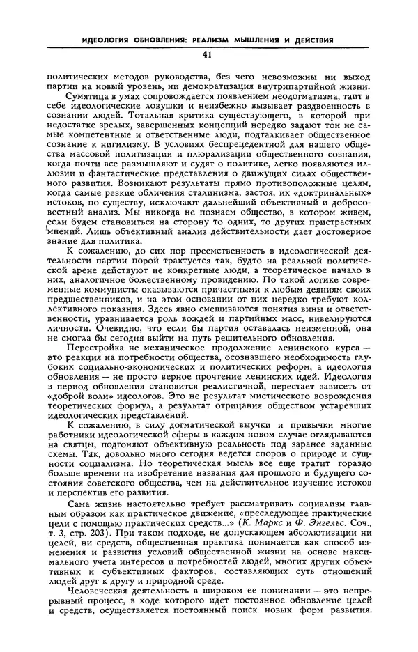 Эдвард Араб-Оглы - Коммунист 1990 №06 (1358) апрель - Страница № 42