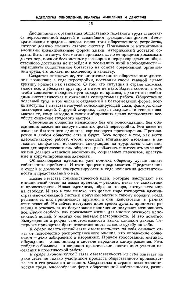 Эдвард Араб-Оглы - Коммунист 1990 №06 (1358) апрель - Страница № 46