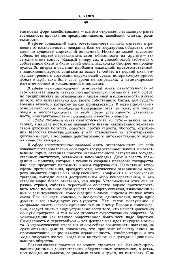 Эдвард Араб-Оглы - Коммунист 1990 №06 (1358) апрель - Страница № 47