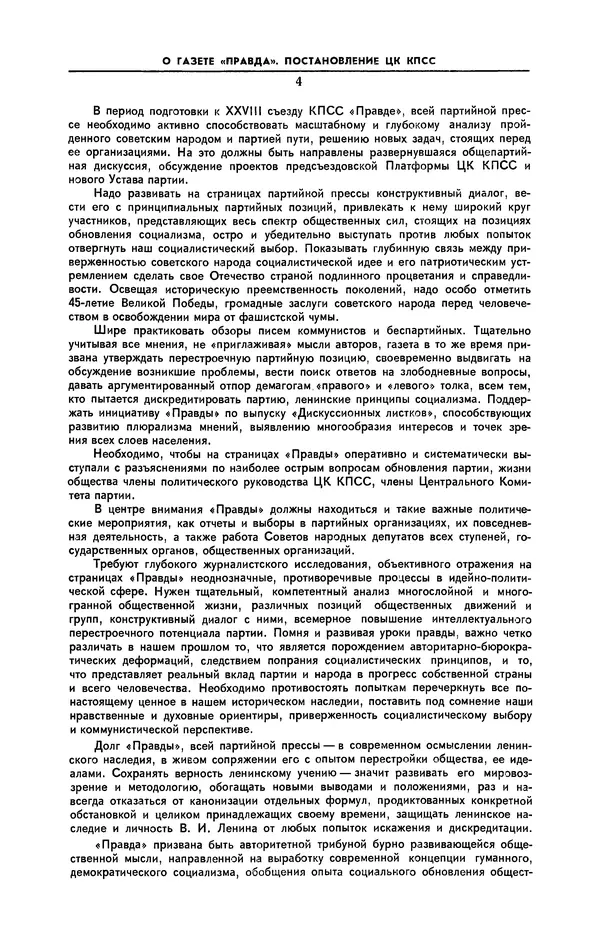 Эдвард Араб-Оглы - Коммунист 1990 №06 (1358) апрель - Страница № 5