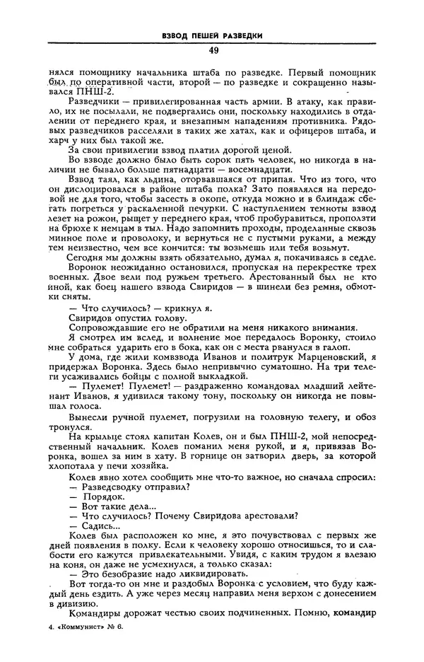 Эдвард Араб-Оглы - Коммунист 1990 №06 (1358) апрель - Страница № 50