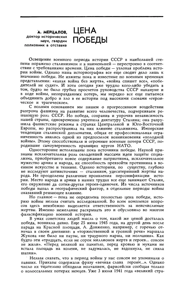 Эдвард Араб-Оглы - Коммунист 1990 №06 (1358) апрель - Страница № 57