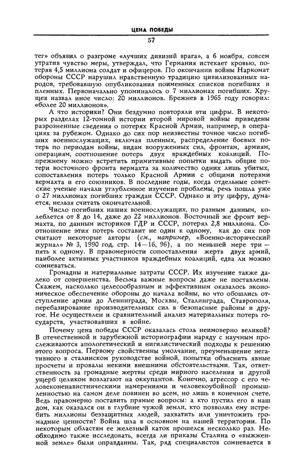 Эдвард Араб-Оглы - Коммунист 1990 №06 (1358) апрель - Страница № 58