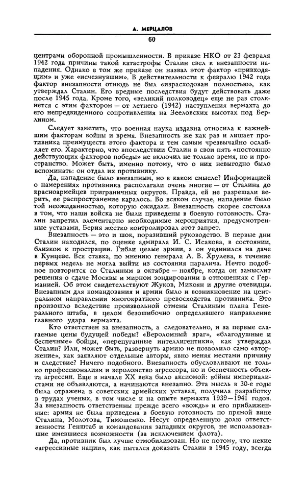 Эдвард Араб-Оглы - Коммунист 1990 №06 (1358) апрель - Страница № 61