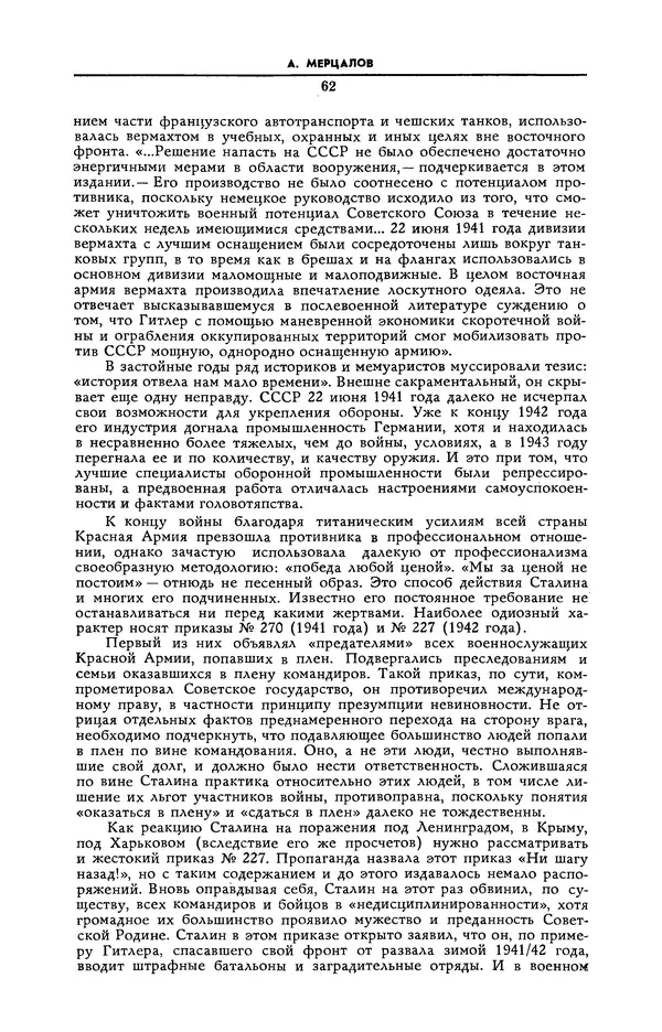 Эдвард Араб-Оглы - Коммунист 1990 №06 (1358) апрель - Страница № 63