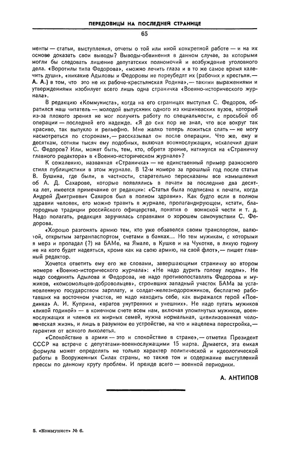 Эдвард Араб-Оглы - Коммунист 1990 №06 (1358) апрель - Страница № 66