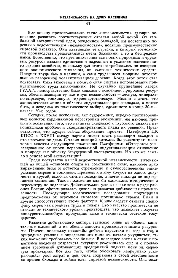 Эдвард Араб-Оглы - Коммунист 1990 №06 (1358) апрель - Страница № 68