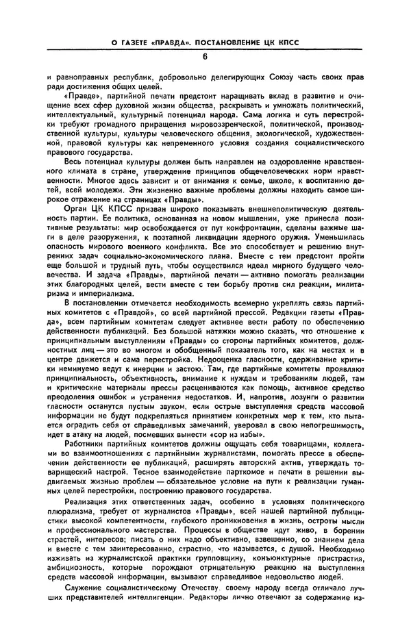 Эдвард Араб-Оглы - Коммунист 1990 №06 (1358) апрель - Страница № 7