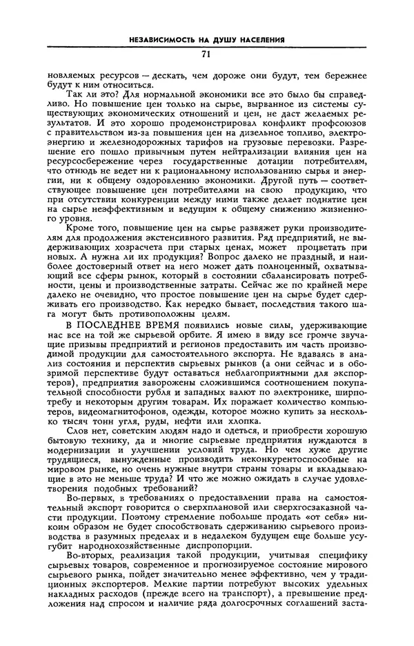 Эдвард Араб-Оглы - Коммунист 1990 №06 (1358) апрель - Страница № 72