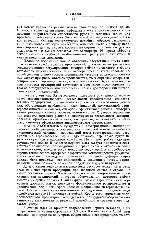 Эдвард Араб-Оглы - Коммунист 1990 №06 (1358) апрель - Страница № 73