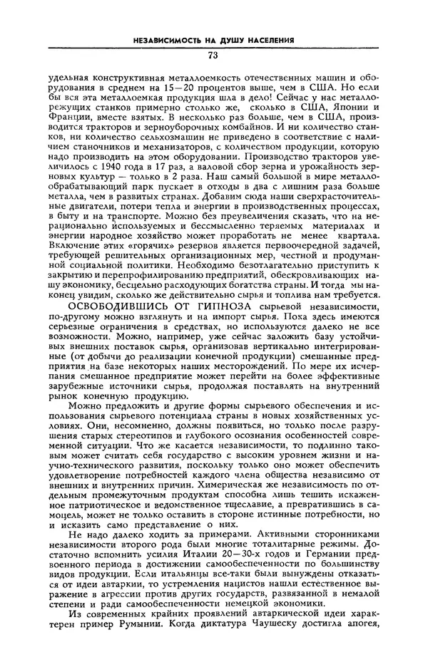Эдвард Араб-Оглы - Коммунист 1990 №06 (1358) апрель - Страница № 74