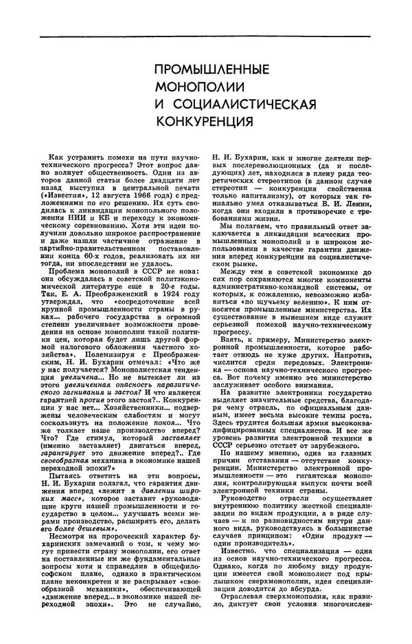 Эдвард Араб-Оглы - Коммунист 1990 №06 (1358) апрель - Страница № 76