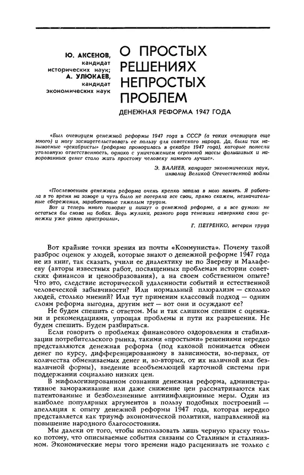 Эдвард Араб-Оглы - Коммунист 1990 №06 (1358) апрель - Страница № 79