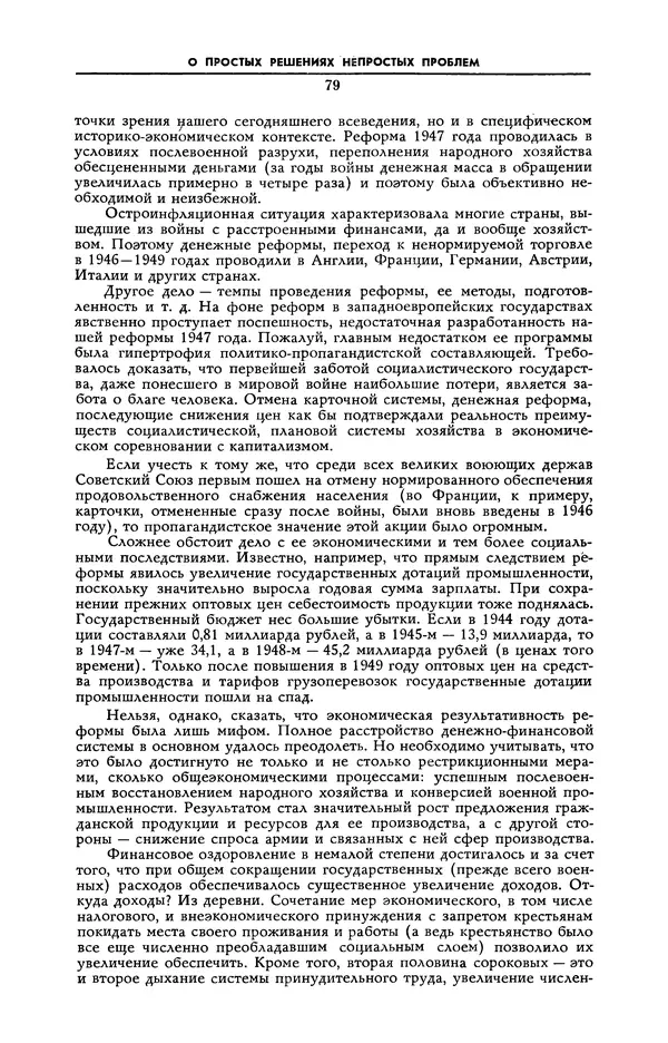 Эдвард Араб-Оглы - Коммунист 1990 №06 (1358) апрель - Страница № 80