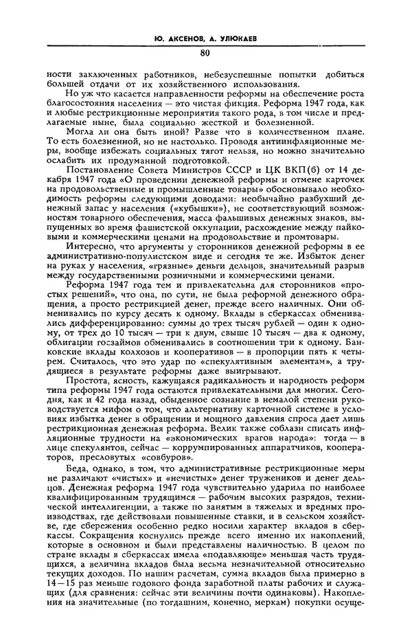 Эдвард Араб-Оглы - Коммунист 1990 №06 (1358) апрель - Страница № 81