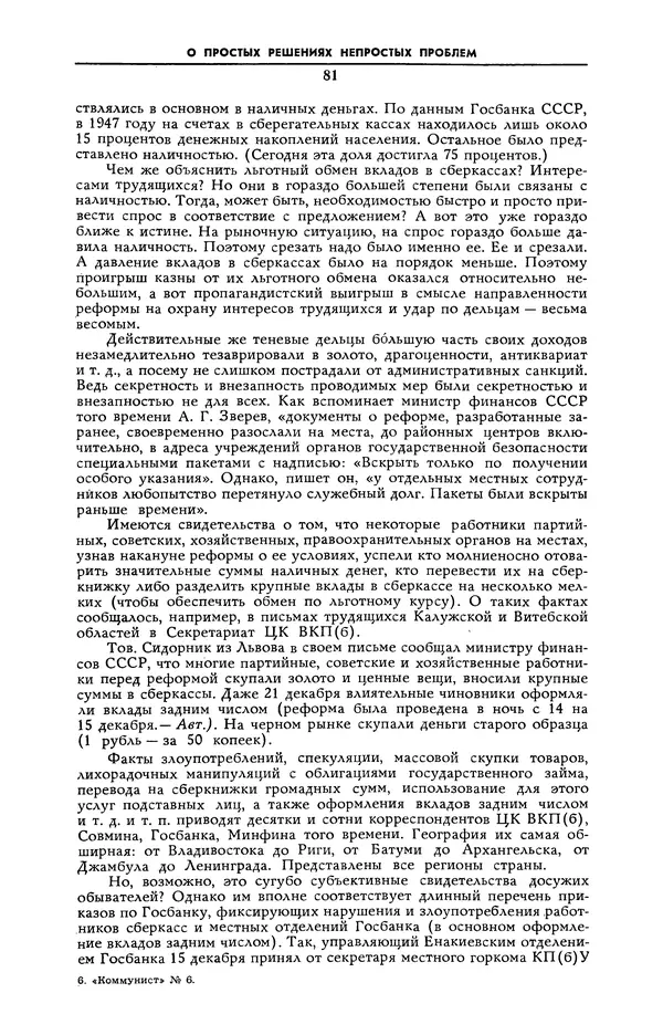 Эдвард Араб-Оглы - Коммунист 1990 №06 (1358) апрель - Страница № 82