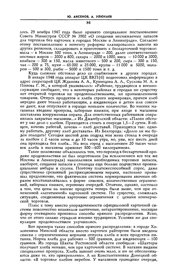 Эдвард Араб-Оглы - Коммунист 1990 №06 (1358) апрель - Страница № 85