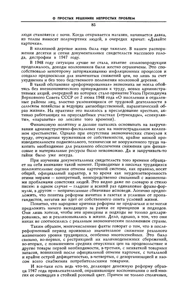 Эдвард Араб-Оглы - Коммунист 1990 №06 (1358) апрель - Страница № 86