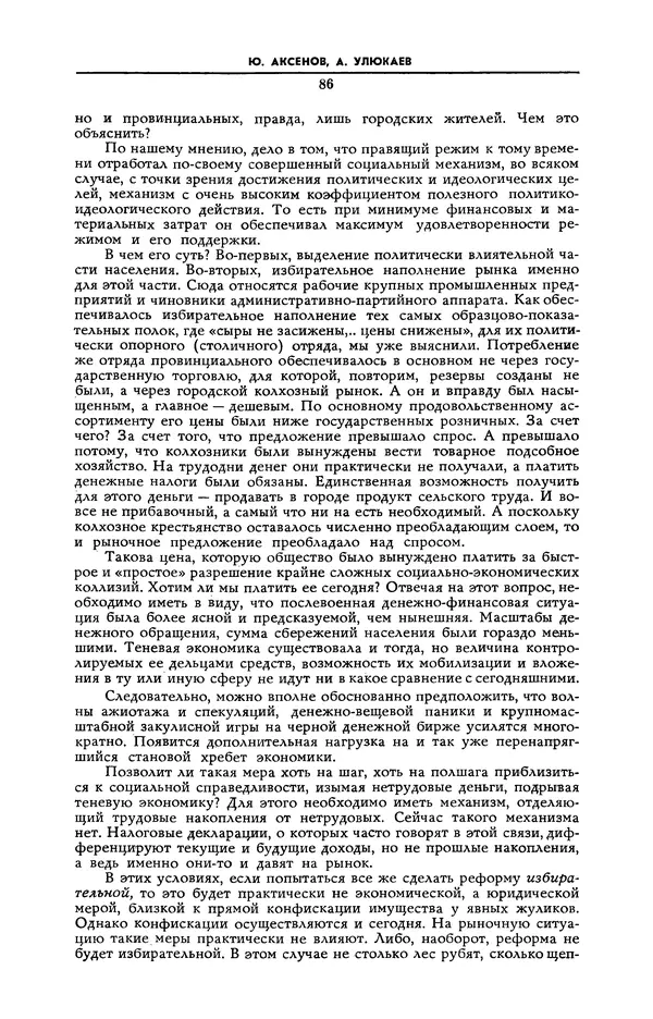 Эдвард Араб-Оглы - Коммунист 1990 №06 (1358) апрель - Страница № 87