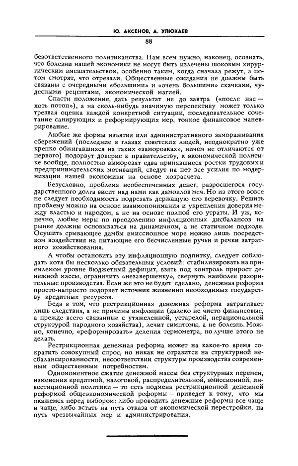 Эдвард Араб-Оглы - Коммунист 1990 №06 (1358) апрель - Страница № 89