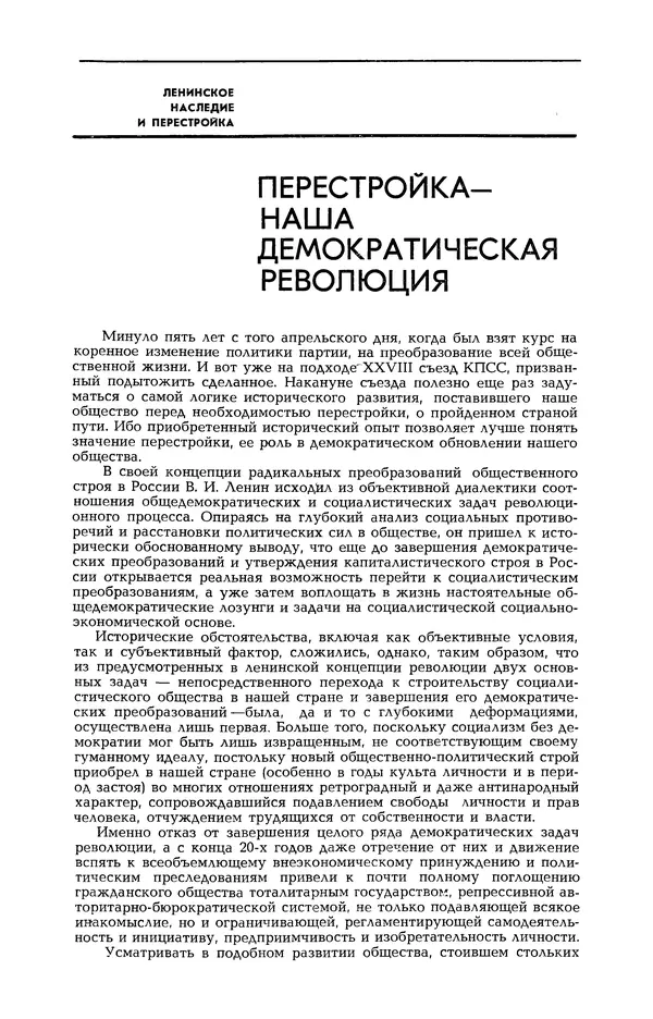 Эдвард Араб-Оглы - Коммунист 1990 №06 (1358) апрель - Страница № 9