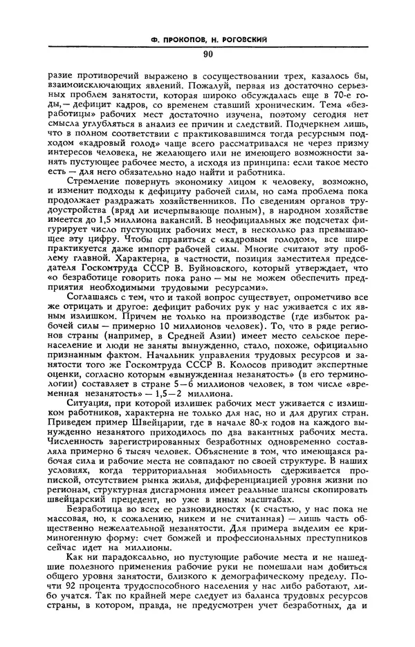 Эдвард Араб-Оглы - Коммунист 1990 №06 (1358) апрель - Страница № 91