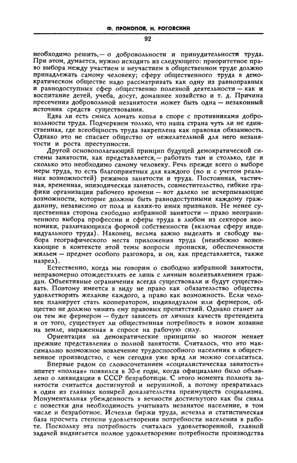 Эдвард Араб-Оглы - Коммунист 1990 №06 (1358) апрель - Страница № 93