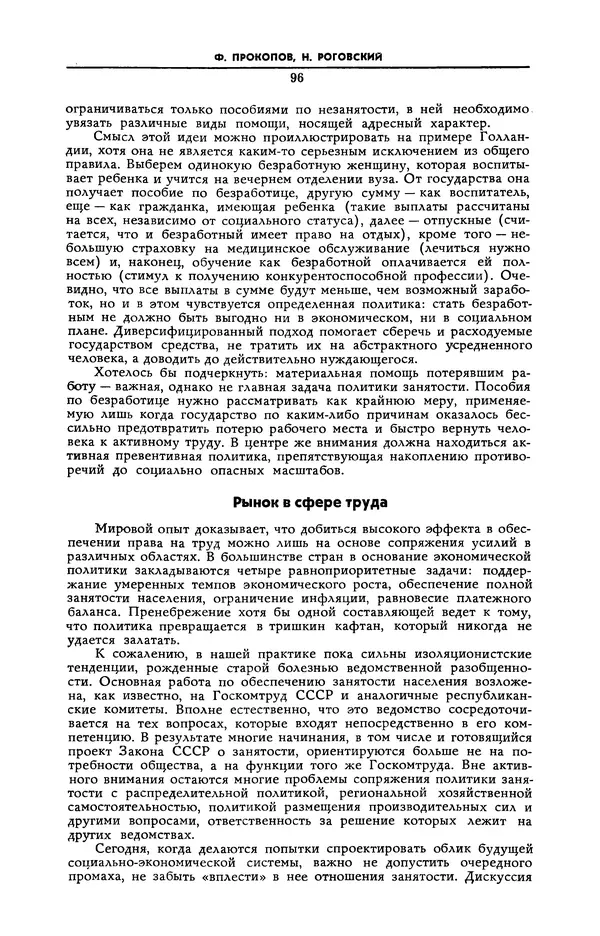 Эдвард Араб-Оглы - Коммунист 1990 №06 (1358) апрель - Страница № 97