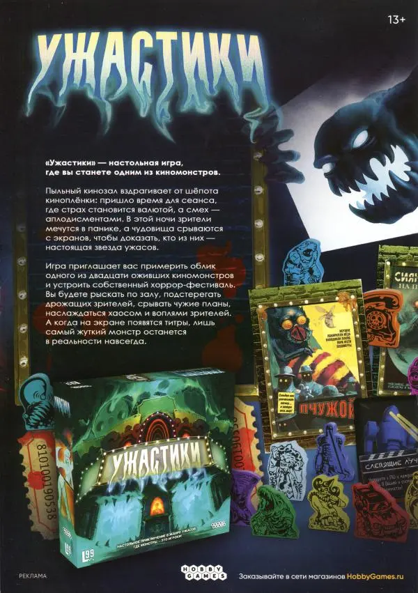 Журнал «Мир Фантастики» - Мир фантастики, 2025 № 11 - Страница № 2 Журнал «Мир Фантастики» - Мир фантастики, 2025 № 11 - Страница № 2