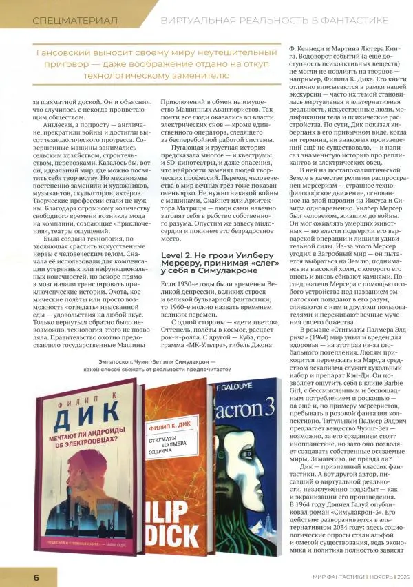 Журнал «Мир Фантастики» - Мир фантастики, 2025 № 11 - Страница № 8 Журнал «Мир Фантастики» - Мир фантастики, 2025 № 11 - Страница № 8