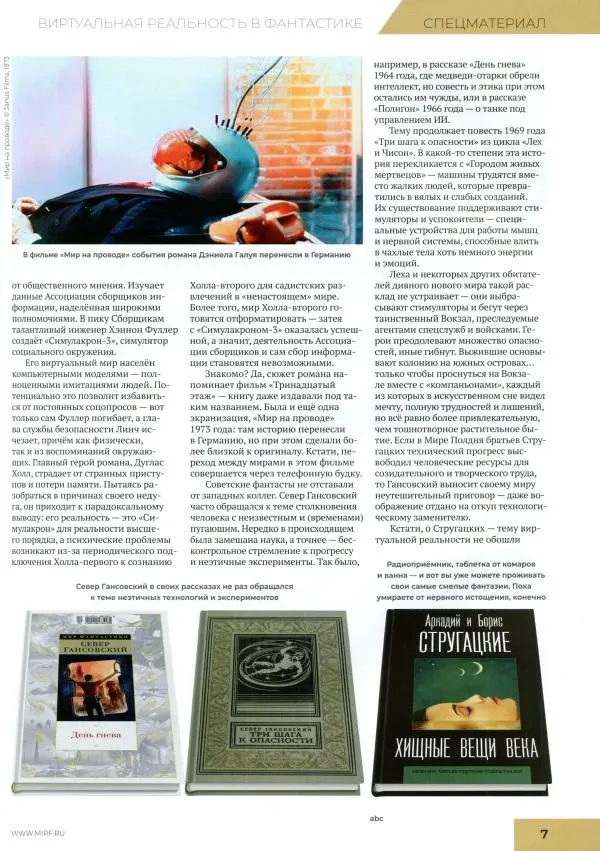 Журнал «Мир Фантастики» - Мир фантастики, 2025 № 11 - Страница № 9 Журнал «Мир Фантастики» - Мир фантастики, 2025 № 11 - Страница № 9