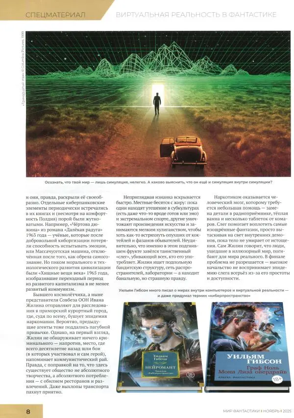 Журнал «Мир Фантастики» - Мир фантастики, 2025 № 11 - Страница № 10 Журнал «Мир Фантастики» - Мир фантастики, 2025 № 11 - Страница № 10