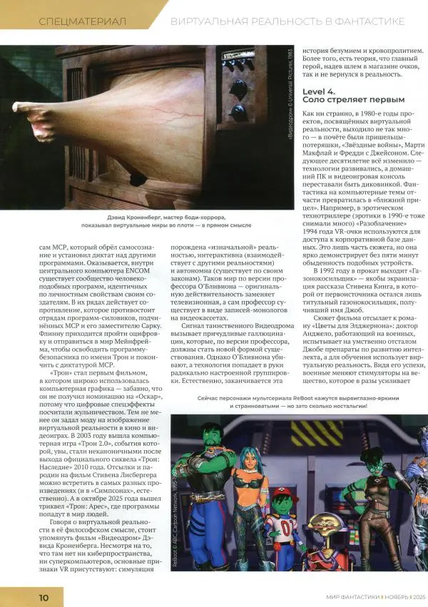Журнал «Мир Фантастики» - Мир фантастики, 2025 № 11 - Страница № 12 Журнал «Мир Фантастики» - Мир фантастики, 2025 № 11 - Страница № 12