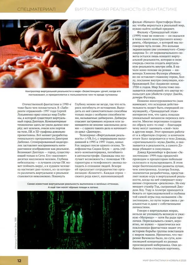 Журнал «Мир Фантастики» - Мир фантастики, 2025 № 11 - Страница № 14 Журнал «Мир Фантастики» - Мир фантастики, 2025 № 11 - Страница № 14