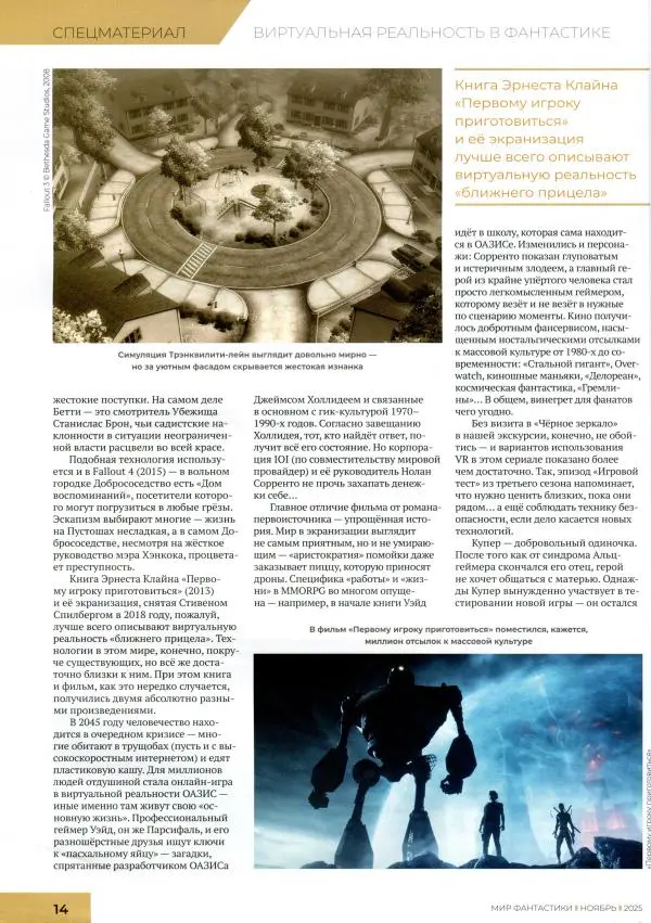 Журнал «Мир Фантастики» - Мир фантастики, 2025 № 11 - Страница № 16 Журнал «Мир Фантастики» - Мир фантастики, 2025 № 11 - Страница № 16