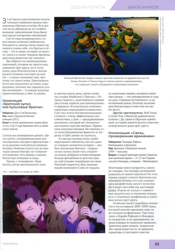 Журнал «Мир Фантастики» - Мир фантастики, 2025 № 11 - Страница № 25 Журнал «Мир Фантастики» - Мир фантастики, 2025 № 11 - Страница № 25