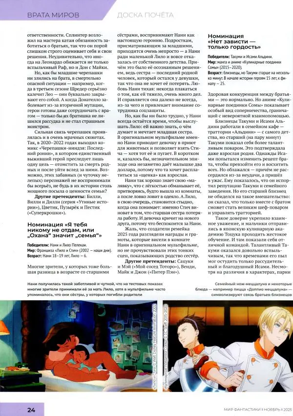 Журнал «Мир Фантастики» - Мир фантастики, 2025 № 11 - Страница № 26 Журнал «Мир Фантастики» - Мир фантастики,</p> --