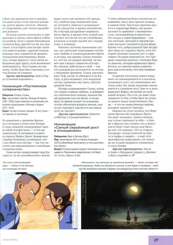 Журнал «Мир Фантастики» - Мир фантастики, 2025 № 11 - Страница № 29 Журнал «Мир Фантастики» - Мир фантастики, 2025 № 11 - Страница № 29