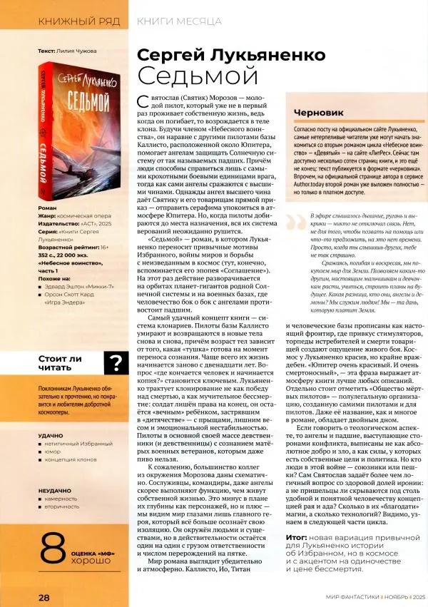 Журнал «Мир Фантастики» - Мир фантастики, 2025 № 11 - Страница № 30 Журнал «Мир Фантастики» - Мир фантастики, 2025 № 11 - Страница № 30