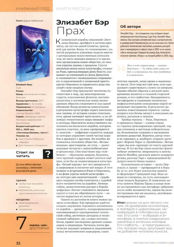 Журнал «Мир Фантастики» - Мир фантастики, 2025 № 11 - Страница № 34 Журнал «Мир Фантастики» - Мир фантастики, 2025 № 11 - Страница № 34