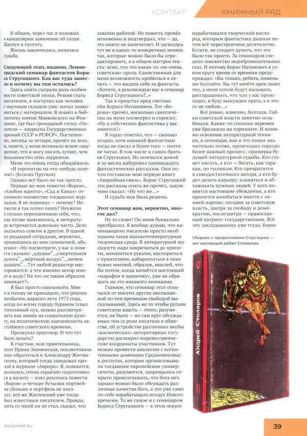 Журнал «Мир Фантастики» - Мир фантастики, 2025 № 11 - Страница № 41 Журнал «Мир Фантастики» - Мир фантастики, 2025 № 11 - Страница № 41