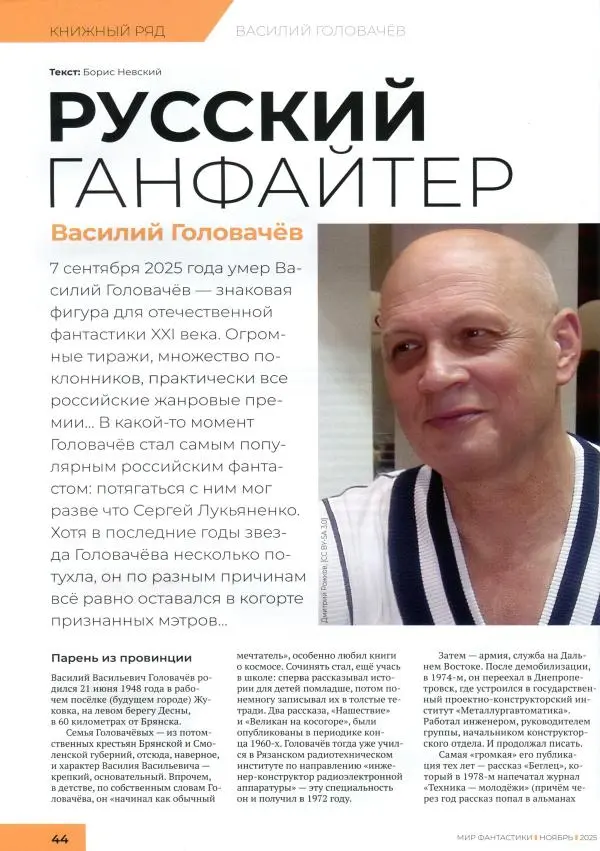 Журнал «Мир Фантастики» - Мир фантастики, 2025 № 11 - Страница № 46 Журнал «Мир Фантастики» - Мир фантастики, 2025 № 11 - Страница № 46