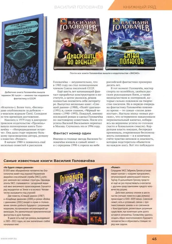 Журнал «Мир Фантастики» - Мир фантастики, 2025 № 11 - Страница № 47 Журнал «Мир Фантастики» - Мир фантастики, 2025 № 11 - Страница № 47