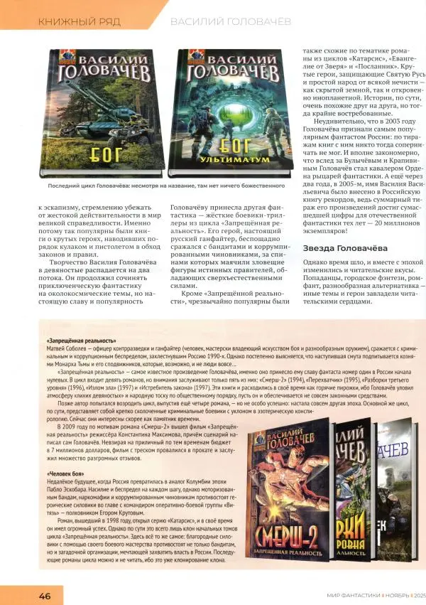 Журнал «Мир Фантастики» - Мир фантастики, 2025 № 11 - Страница № 48 Журнал «Мир Фантастики» - Мир фантастики, 2025 № 11 - Страница № 48