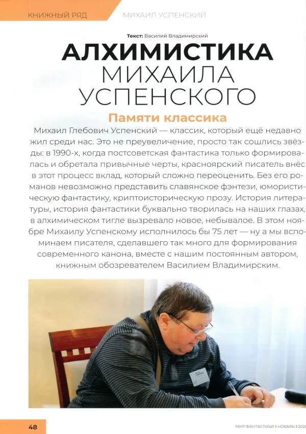 Журнал «Мир Фантастики» - Мир фантастики, 2025 № 11 - Страница № 50 Журнал «Мир Фантастики» - Мир фантастики, 2025 № 11 - Страница № 50