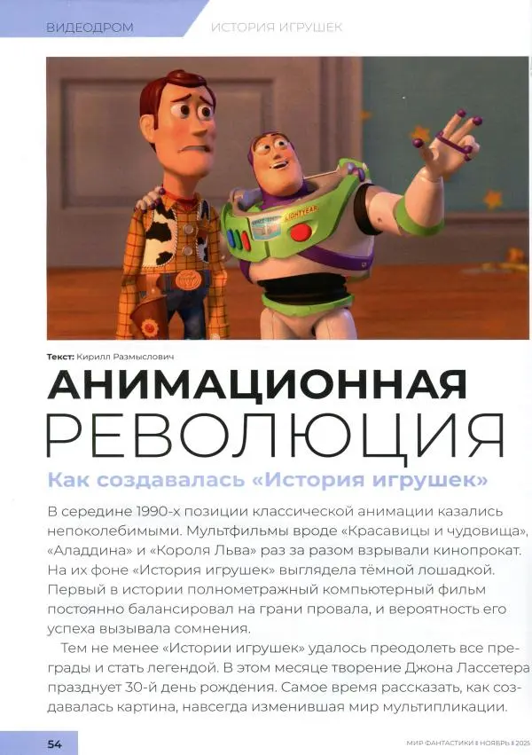 Журнал «Мир Фантастики» - Мир фантастики, 2025 № 11 - Страница № 56 Журнал «Мир Фантастики» - Мир фантастики, 2025 № 11 - Страница № 56