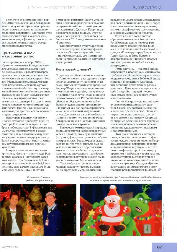 Журнал «Мир Фантастики» - Мир фантастики, 2025 № 11 - Страница № 69 Журнал «Мир Фантастики» - Мир фантастики, 2025 № 11 - Страница № 69