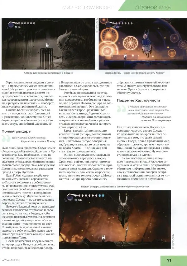 Журнал «Мир Фантастики» - Мир фантастики, 2025 № 11 - Страница № 73 Журнал «Мир Фантастики» - Мир фантастики, 2025 № 11 - Страница № 73