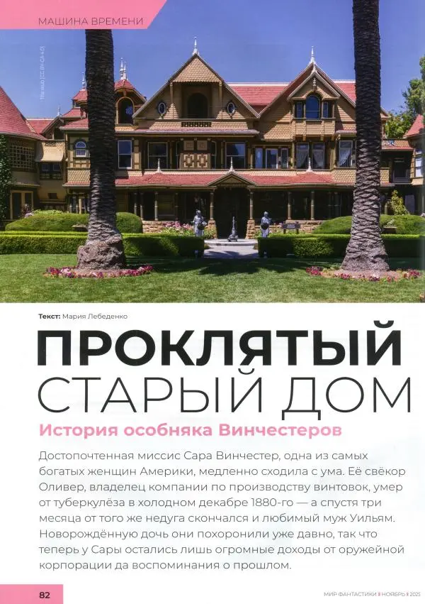 Журнал «Мир Фантастики» - Мир фантастики, 2025 № 11 - Страница № 84 Журнал «Мир Фантастики» - Мир фантастики, 2025 № 11 - Страница № 84